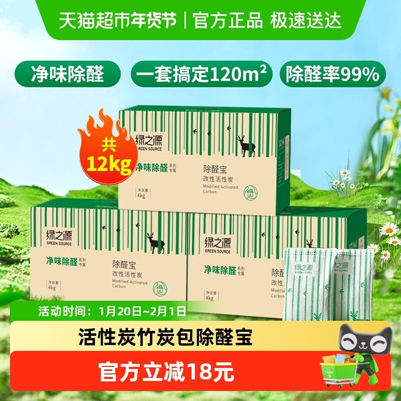 绿之源活性炭竹炭包除醛宝4kg*3箱活性炭包去异味除甲醛净化空气,洗护清洁剂/卫生巾/纸/香薰,甲醛清除剂,淘宝优惠券,粉丝福利购,淘宝优惠卷