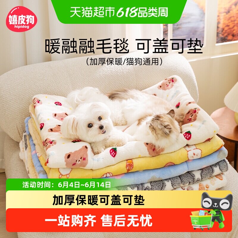 嬉皮狗冬季保暖四季通用宠物狗窝猫窝垫子睡觉毛毯子被子宠物睡垫