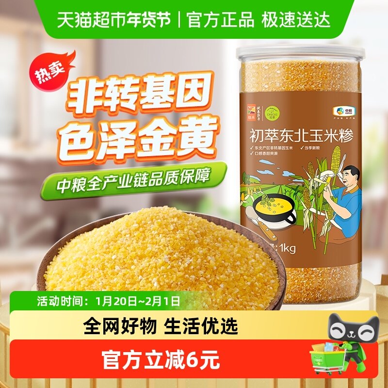 中粮初萃五谷杂粮东北玉米糁1kg非转基因煮粥早餐粗粮新旧交替发,粮油调味/速食/干货/烘焙,玉米,淘宝优惠券,粉丝福利购,淘宝优惠卷