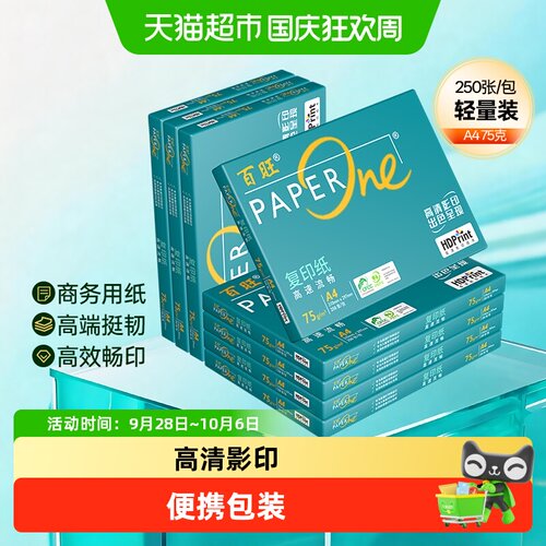 亚太森博高清彩激纸打印纸