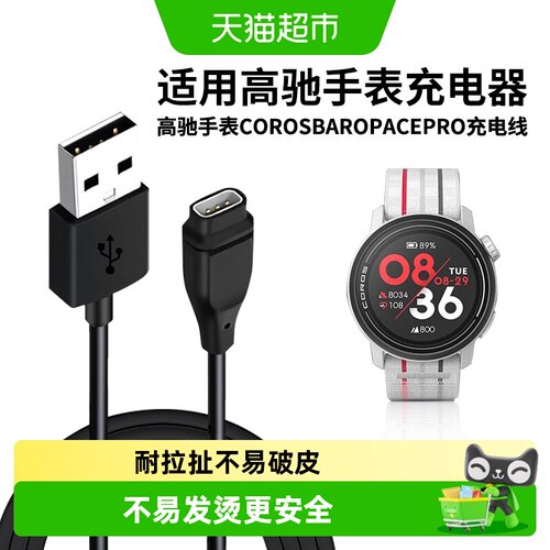 表带哥充电器高驰手表