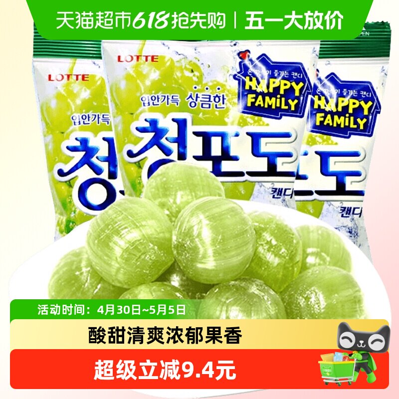 韩国进口乐天进口糖果青葡萄味水果糖网红零食153g*3袋