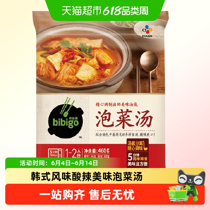 宋茜同款必品阁韩式泡菜汤辣白菜速食汤包韩汤韩国豆腐汤一二人食