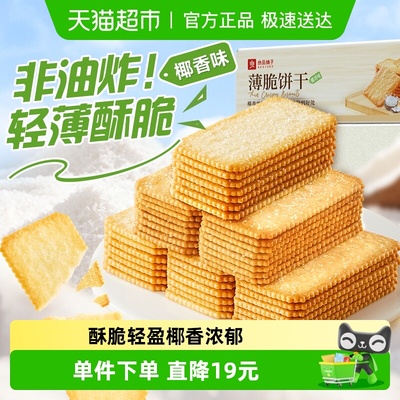 良品铺子薄脆饼干