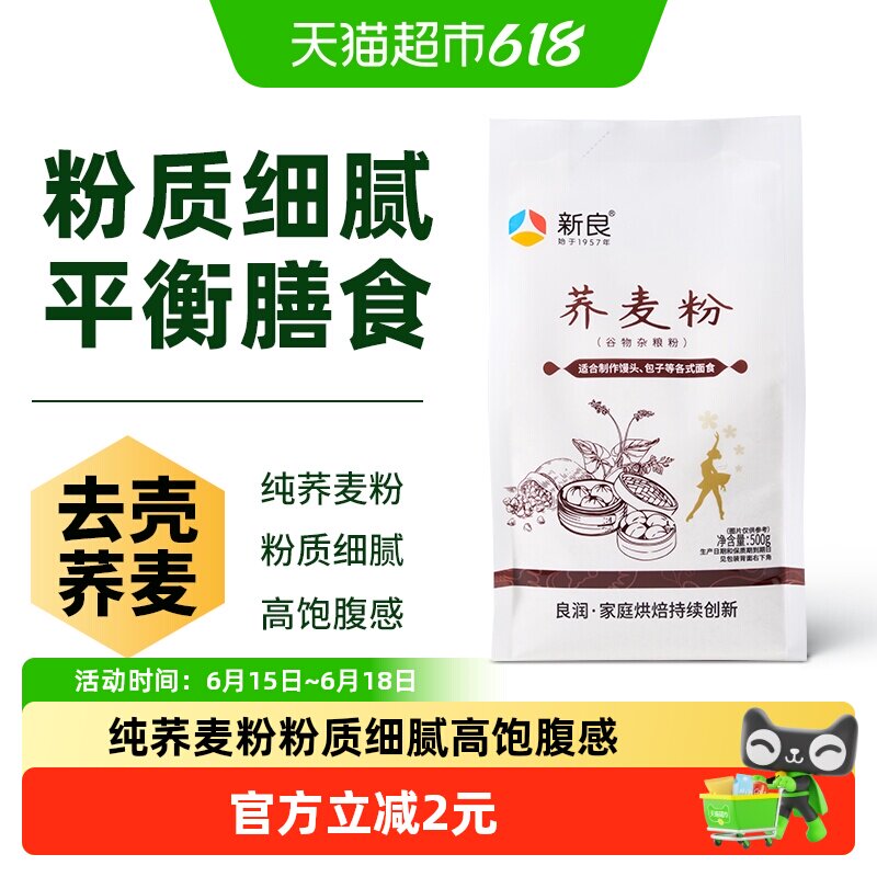 新良荞麦粉粉质细腻500g