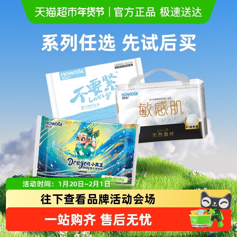 好之拉拉纸尿裤小龙王不要紧敏感肌婴儿尿不湿便携体验装,婴童尿裤,拉拉裤/学步裤/成长裤正装,淘宝优惠券,粉丝福利购,淘宝优惠卷