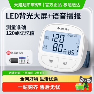 富林家用医用医生手臂式全自动高精准电子量血压计测量仪器测压仪
