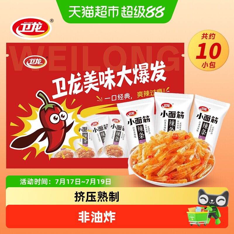 卫龙小面筋辣条独立小包装