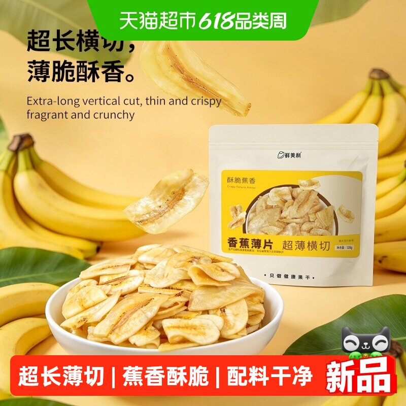 鲜美利菲律宾香蕉薄片香甜软糯