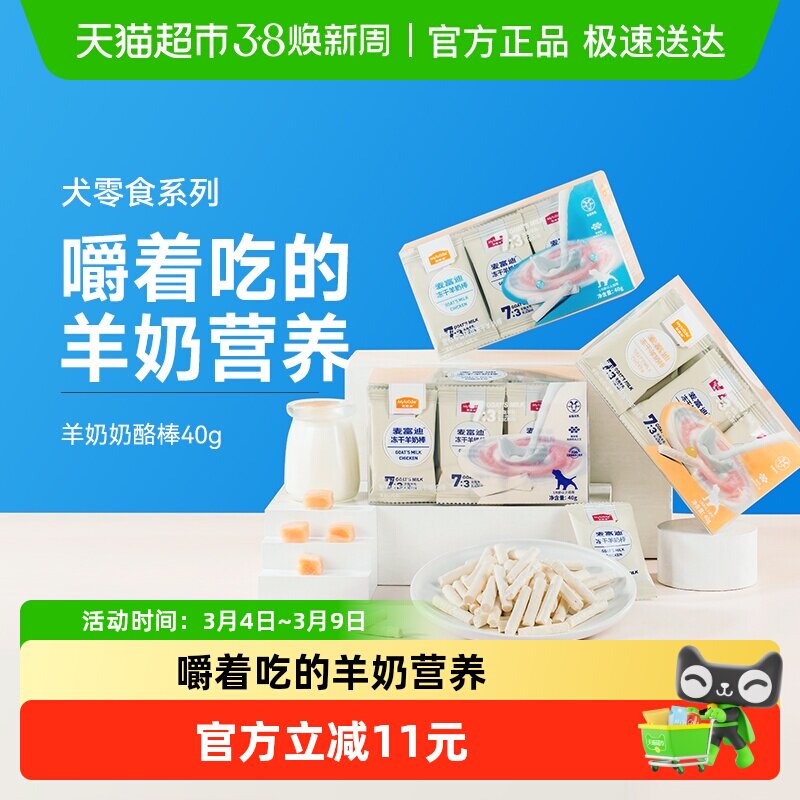 麦富迪猫咪冻干羊奶棒奶酪棒营养猫草零食磨牙洁齿成幼猫饼干零食