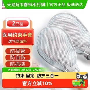 医仑特防抓约束手套手部外固定带2只老人防拔管病人挠防自伤手腕