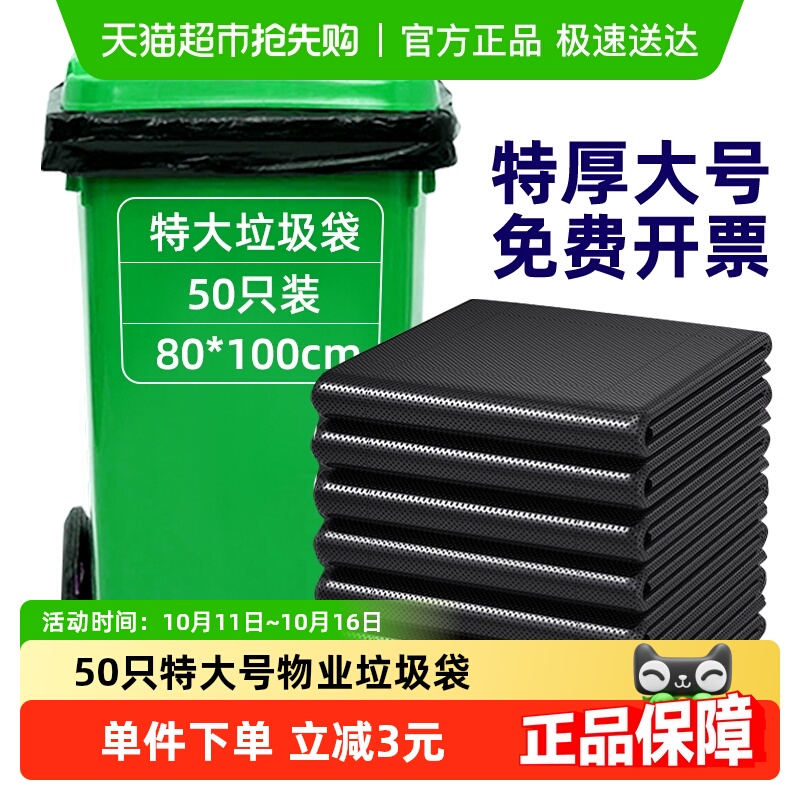 全新升级高韧性50只物业垃圾袋