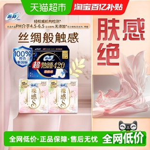 官方正品 苏菲卫生巾裸感S极上日用超熟睡夜用姨妈巾34片 1箱