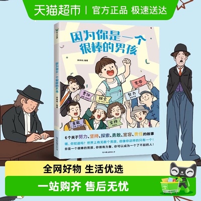 因为你是一个很棒的男孩韩梅梅