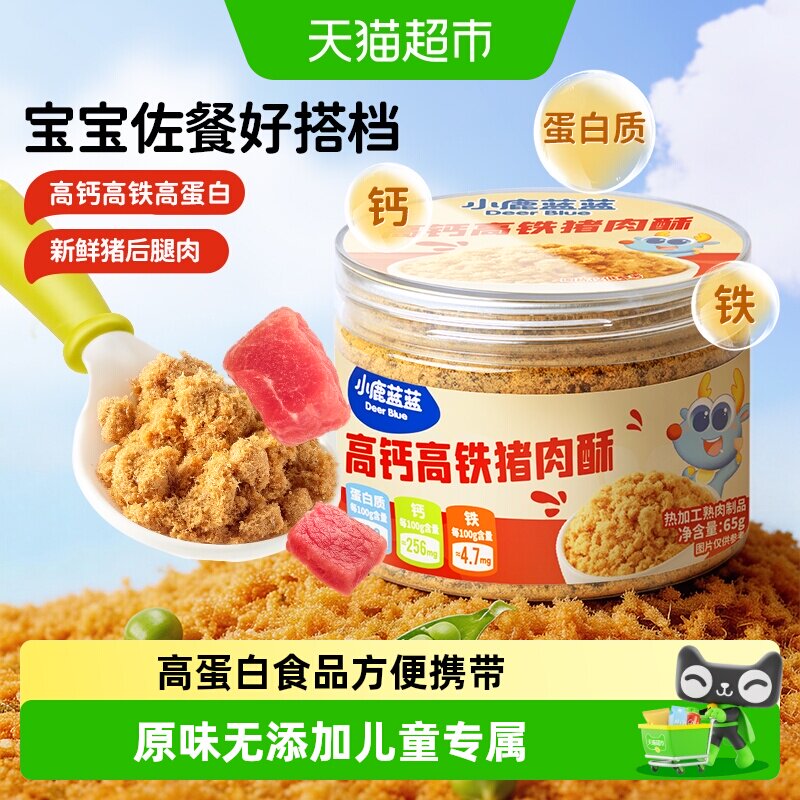 小鹿蓝蓝高钙高铁猪肉酥拌饭料3岁+佐餐搭配宝宝儿童辅食品牌