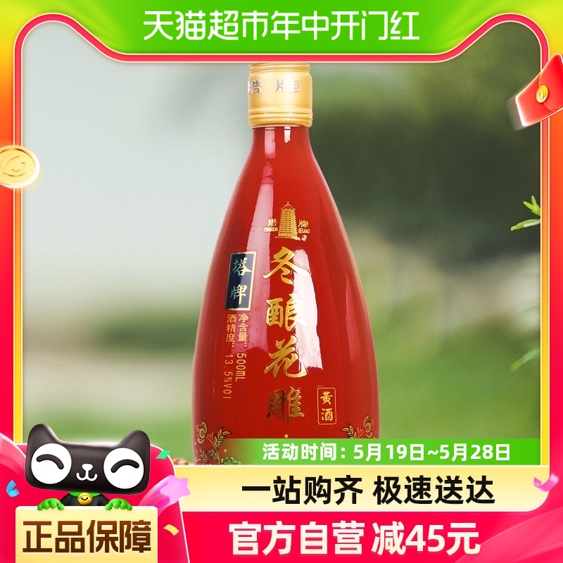 塔牌黄酒冬酿花雕酒礼盒500ml*6瓶x3整箱浙江绍兴手工黄酒加饭酒-封面