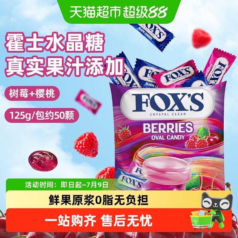 霍士foxs水晶糖多种口味硬糖果送礼儿童解馋小零食四季茶水果糖