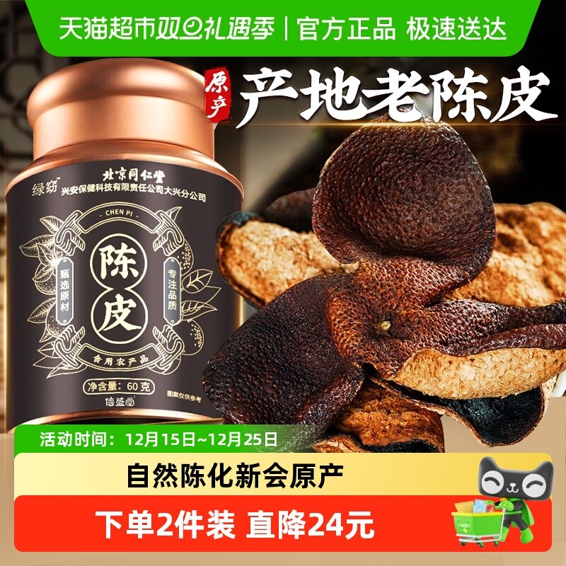 陈皮广东江门老陈皮中药材正品醇香桔子皮橘皮橙皮泡水信盛堂