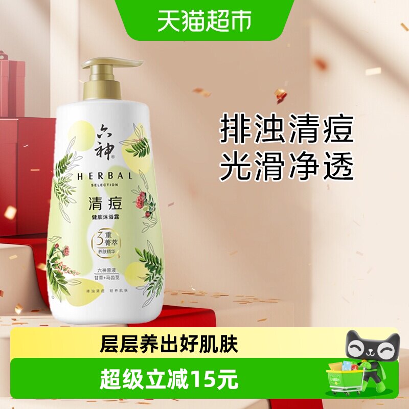 六神清痘健肤（甘草＋马齿苋）三重菁萃沐浴露祛痘保湿