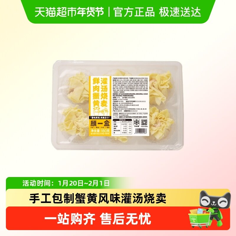 顾一盒蟹黄风味鲜肉鲜笋烧麦灌汤皮薄馅香速食冷冻上海早餐面点,粮油调味/速食/干货/烘焙,烧麦/烧卖,淘宝优惠券,粉丝福利购,淘宝优惠卷