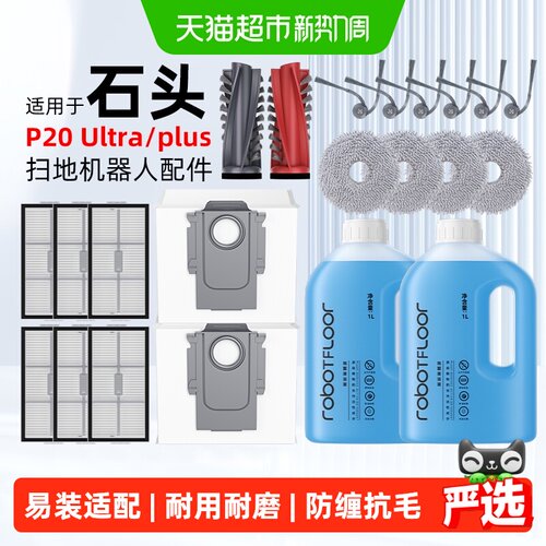 芬朗适用石头P20ultra/plus配件