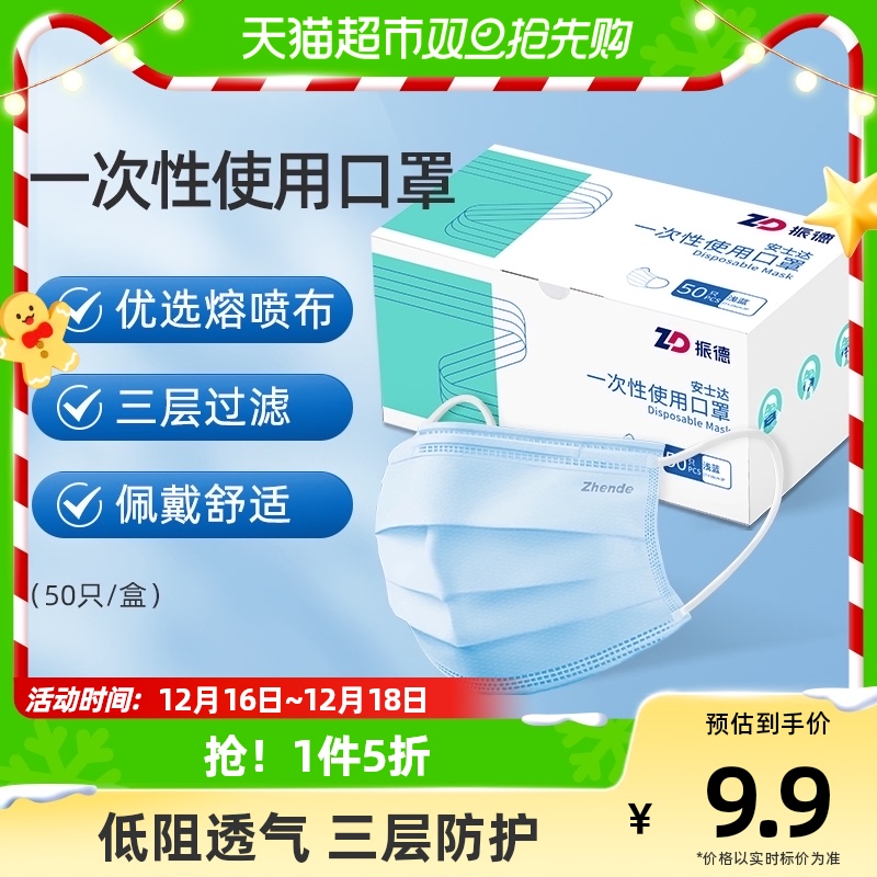 振德一次性口罩成人口罩浅蓝50只透气三层防护防尘飞沫薄款非独立