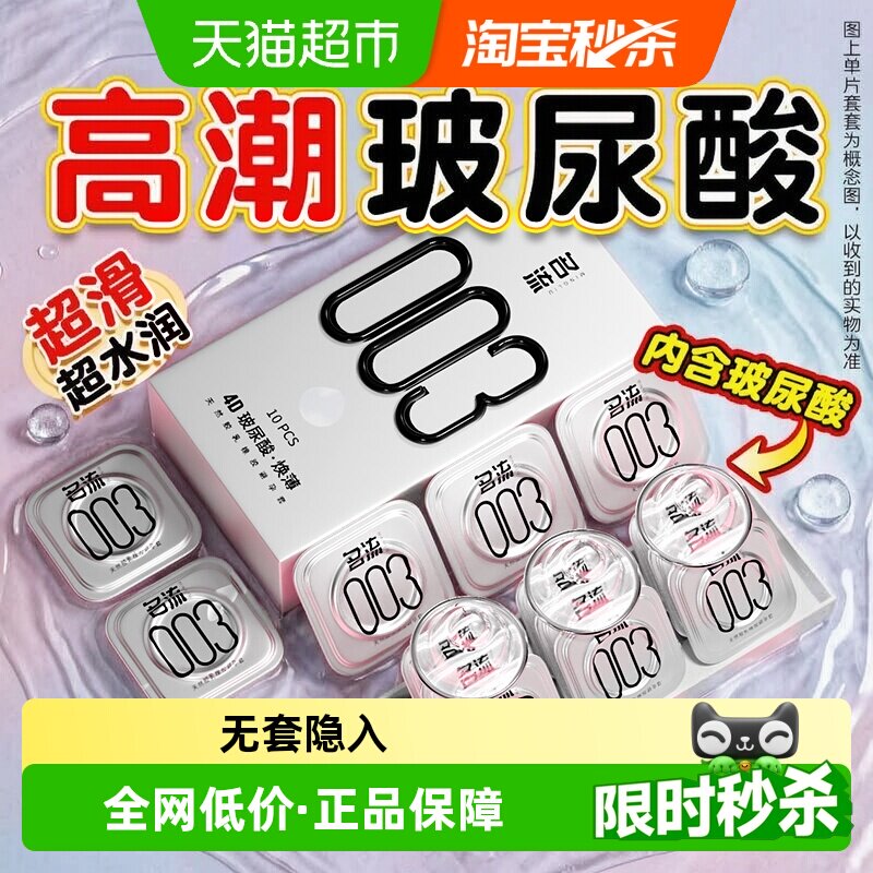 名流003超薄玻尿酸套模拟爱液图片