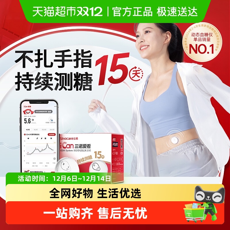 三诺爱看动态血糖仪24小时监测