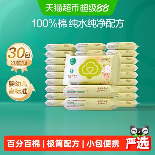全棉时代新生婴儿湿巾手口湿纸巾