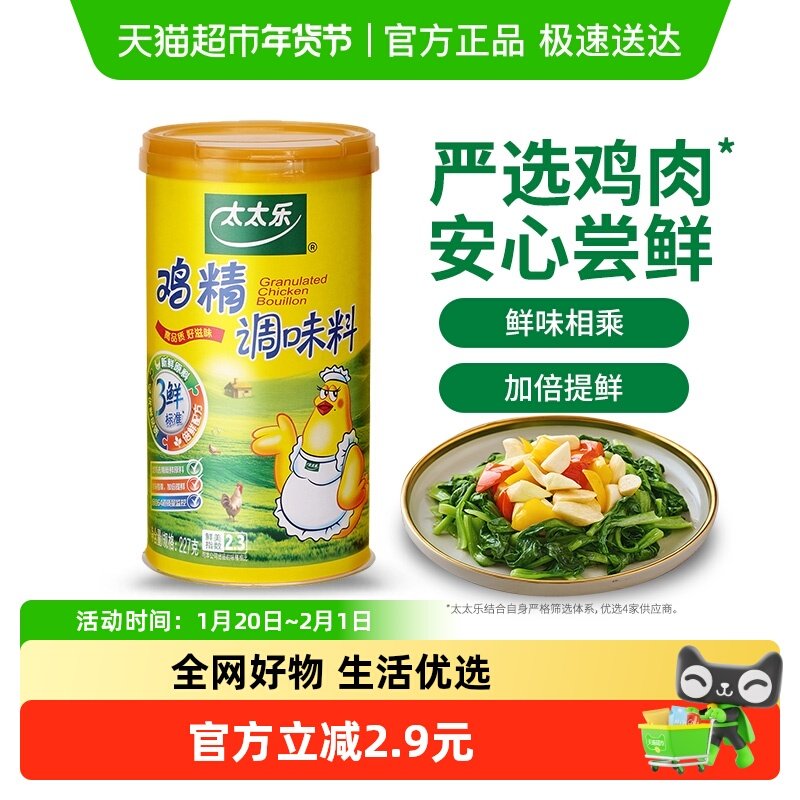 太太乐撒粉盖鸡精调味料227g*1罐家用煮面炒菜煲汤火锅增鲜调味,粮油调味/速食/干货/烘焙,鸡精/味精/鸡粉,淘宝优惠券,粉丝福利购,淘宝优惠卷