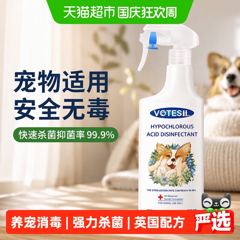 Votesil次氯酸消毒液600ml 10.8元 - 86线报