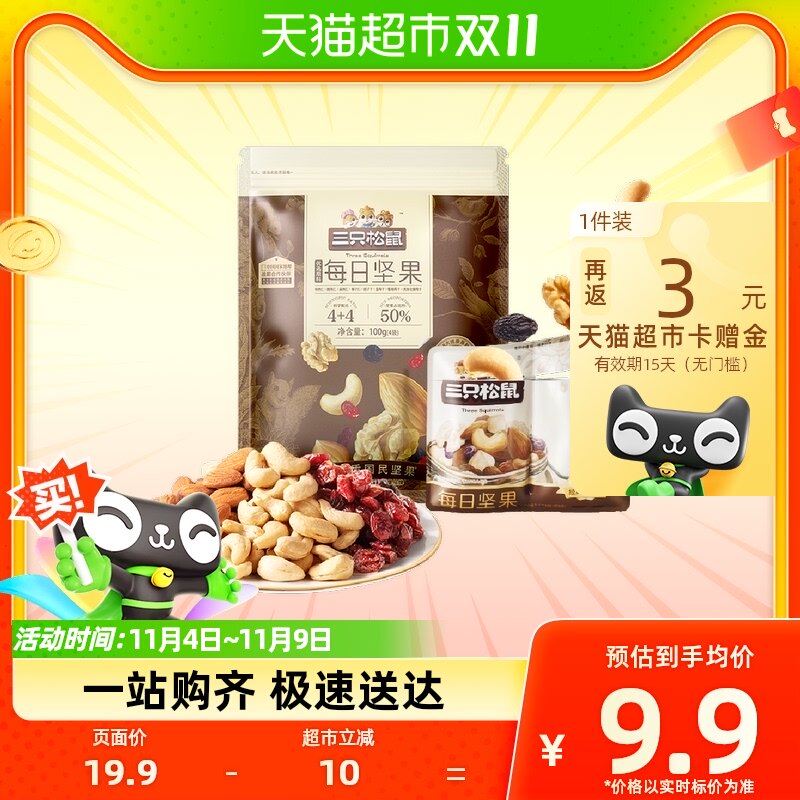新品三只松鼠每日坚果100g混合果仁孕妇营养健康休闲零食大礼包怎么样,好用不?