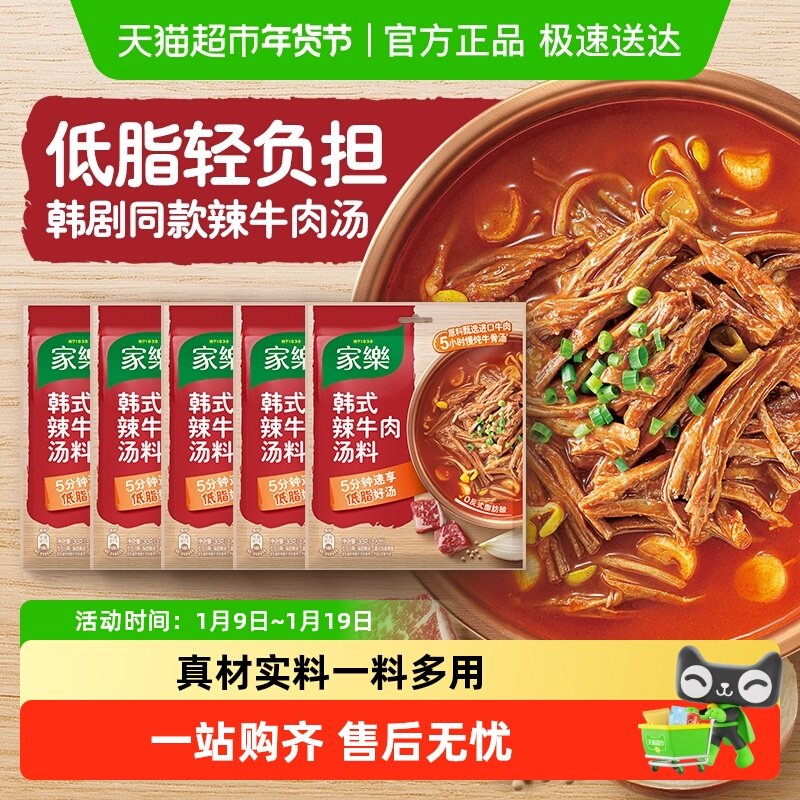 家乐韩式辣牛肉汤酱速食汤料包煮汤煮面粉丝汤韩式正宗料理低脂