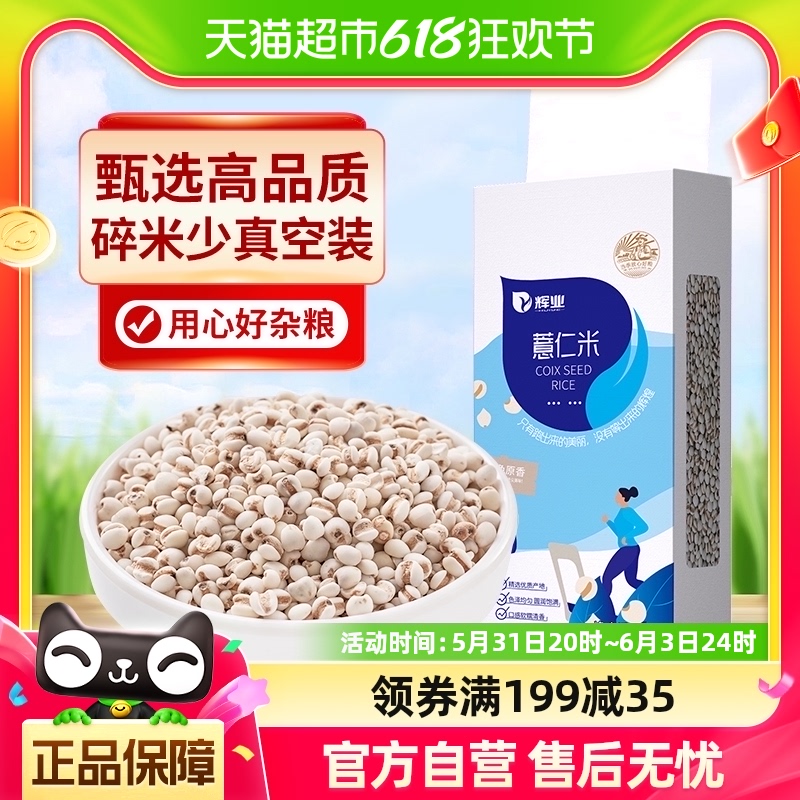 辉业薏仁米1kg苡仁红豆薏米粥赤小豆贵州小薏仁水粗粮五谷杂粮 粮油调味/速食/干货/烘焙 薏米 原图主图