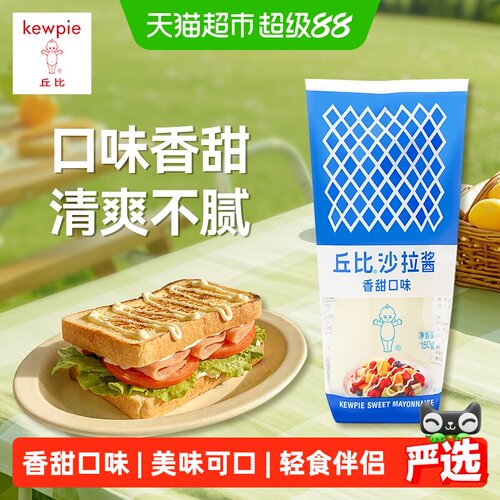 丘比香甜沙拉酱随挤随用