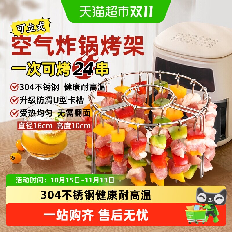 WOOTII304食品级不锈钢空气炸锅烤架家用烤箱烤串烧烤架烤肉签子
