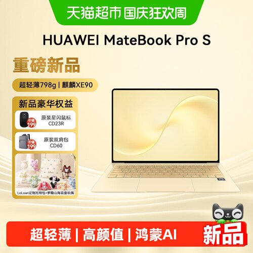华为MateBookProSOLED笔记本