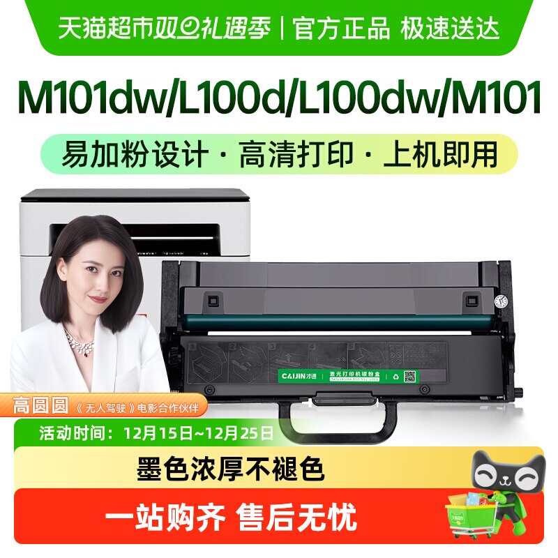 才进m101m101dwL100dw打印机硒鼓