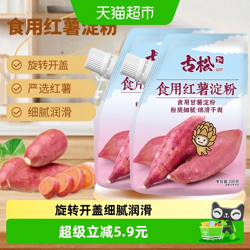 古松带嘴红薯淀粉勾芡地瓜粉图片