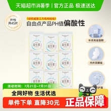 自由点卫生巾益生菌日用5片*9包姨妈巾【官方正品】