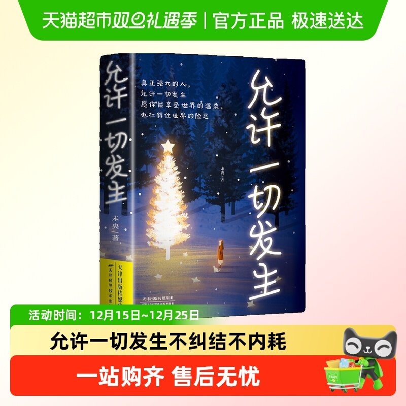 本本社允许一切发生书籍
