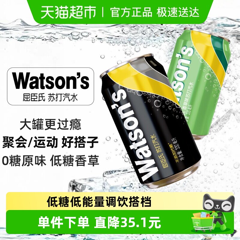 屈臣氏苏打汽水混合口味原味香草碳酸饮料气泡水整箱混饮调饮聚会