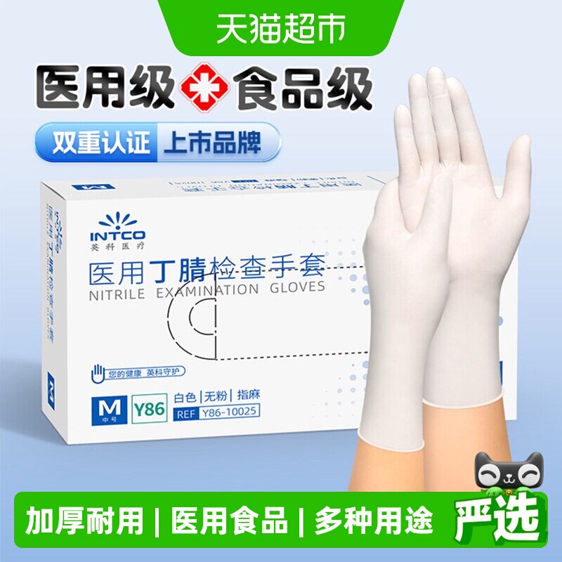 英科医用丁腈手套一次性加厚耐用橡胶乳胶手术医疗检查丁晴食品级