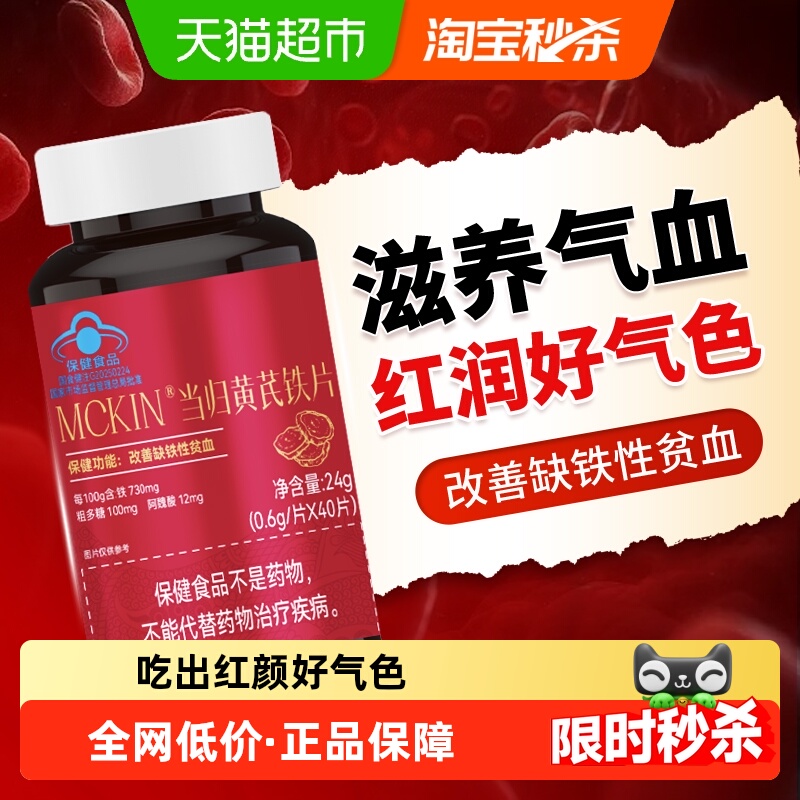 谷唐谷当归黄芪铁片补血