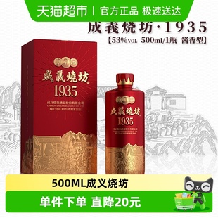 成义烧坊中秋送礼1935酱香酒53度酱香型白酒送礼宴请聚会白酒