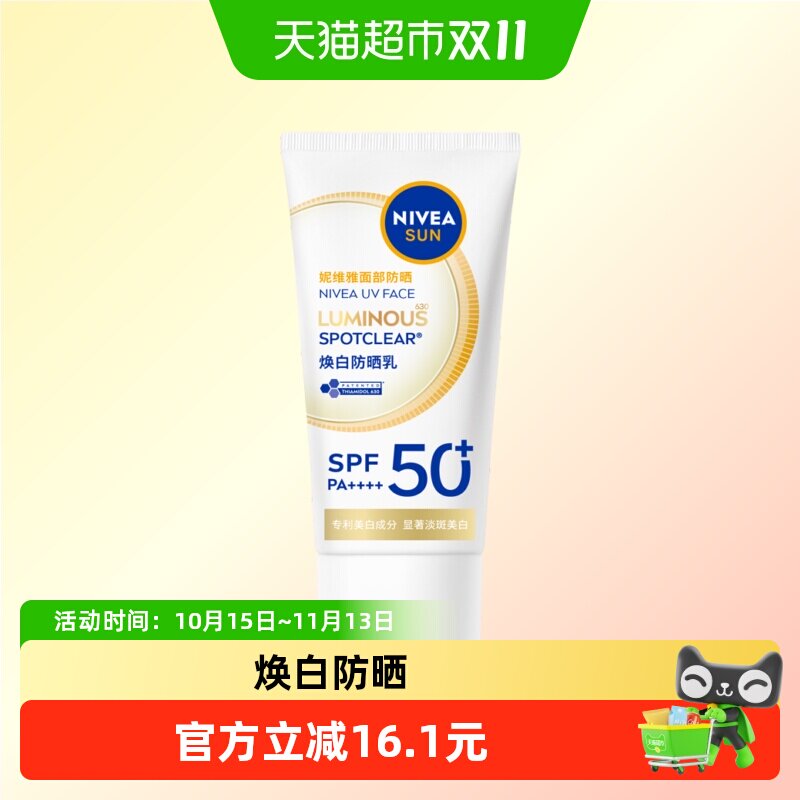 妮维雅防晒乳液SPF50高倍面部防晒黑晒斑清爽敏感肌美白10ml*1