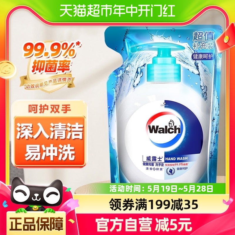 威露士健康呵护抑菌洗手液525ml超值补充袋家用宝宝消毒易冲水