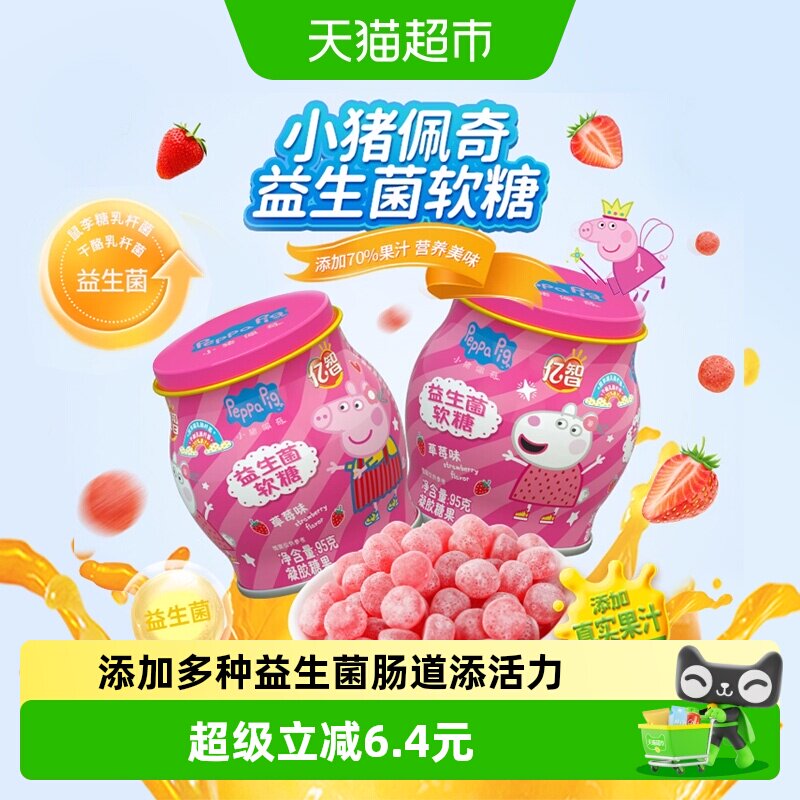 亿智小猪佩奇益生菌软糖肠道活力图片