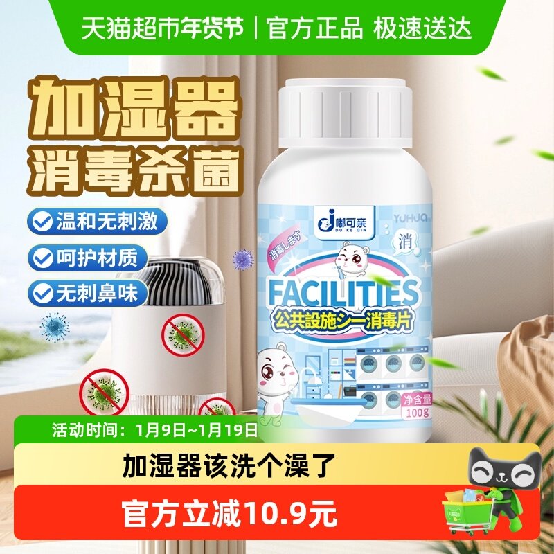 空气加湿器除菌剂消毒液抽湿机水箱除湿机净化清洁清洗杀菌专用