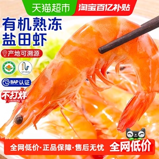 海仙部落有机无抗盐田虾鲜活速冻特大对虾白虾渤海水产生鲜
